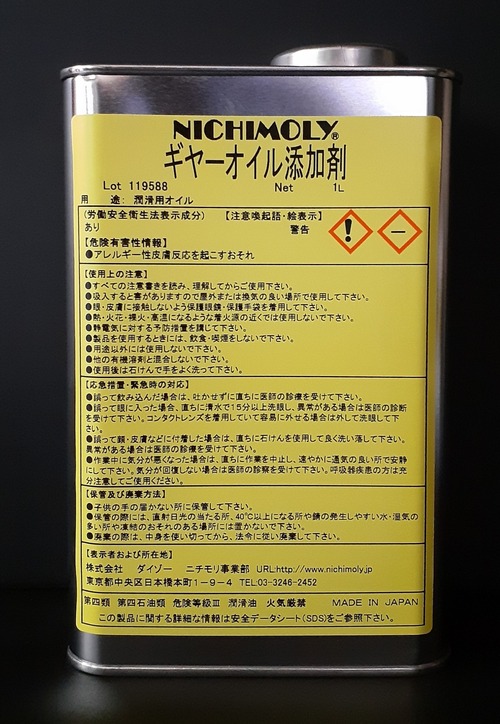 ニチモリ　ギヤオイル添加剤