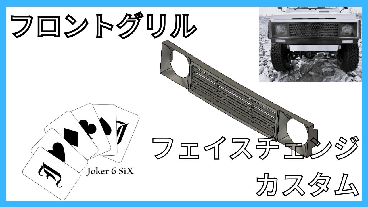 WPL C74 ジムニー用 フロントグリル フェイスチェンジカスタム