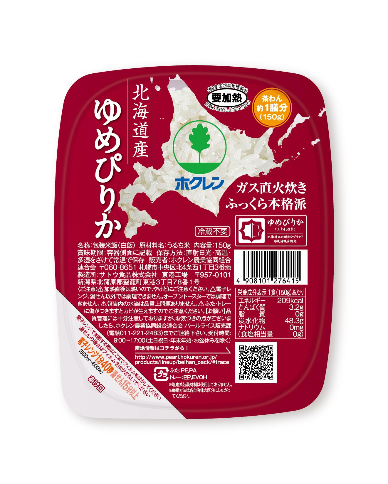 【特価処分】ホクレンゆめぴりかごはん 150g×3