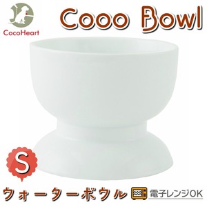 ココボウル・Sサイズ・陶器（手作り）ウォーターボウル/給餌器・食器・給水器・CoCoBowl