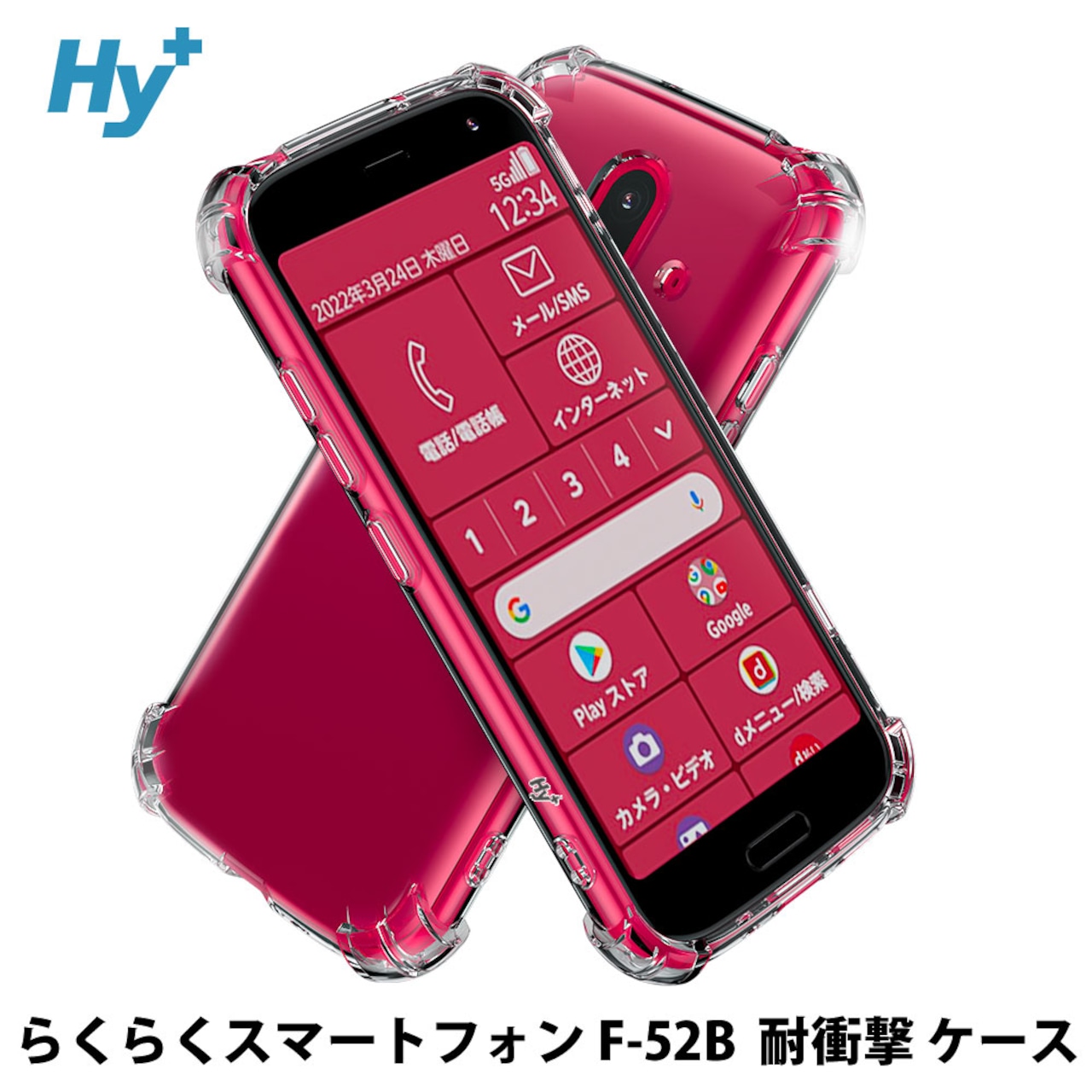 Hy+ らくらくスマートフォン 耐衝撃 ケース F-52B カバー ストラップホール 米軍MIL規格 クリア 衝撃吸収ポケット内蔵 TPU ケース 透明クリア