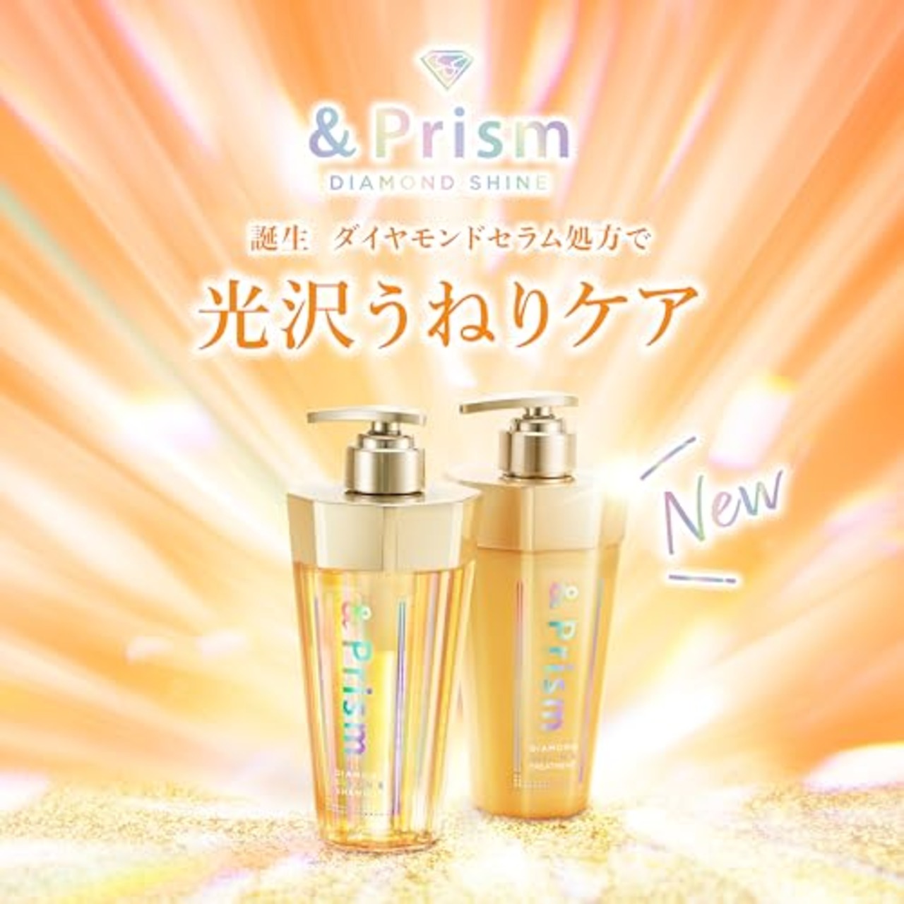 &Prism [ アンドプリズム ] ダイヤモンドシャイン シャンプー & トリートメント セット 各415mL