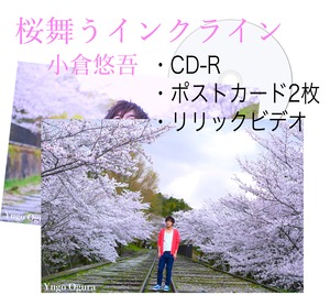 2nd Single『桜舞うインクライン』小倉悠吾（CD-R、ポストカード2枚、リリックビデオ）