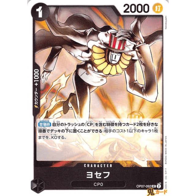 ヨセフ UC OP07 260 CHARACTER 1 黒 A ワンピース