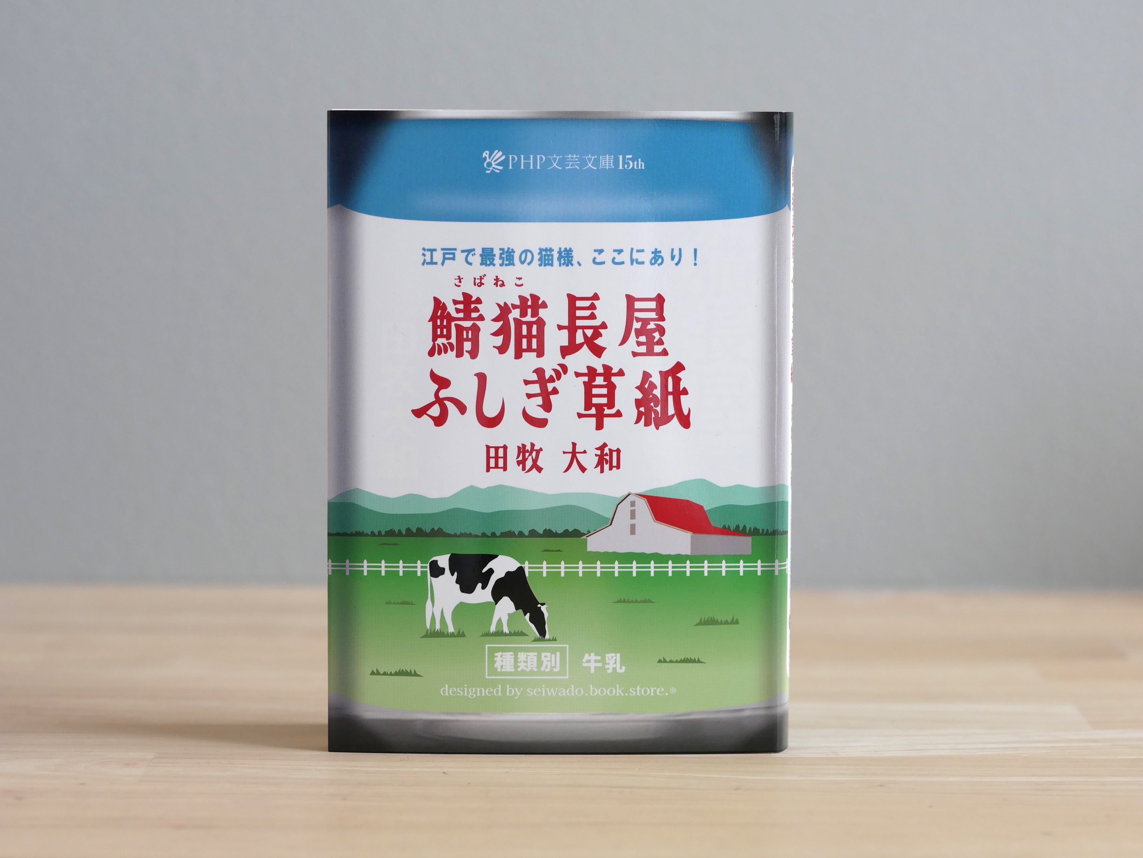 鯖猫長屋ふしぎ草紙 | seiwado.book.store.