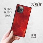 iPhoneケース 珊瑚 3月誕生石｜天然石柄スクエア型 GEM027