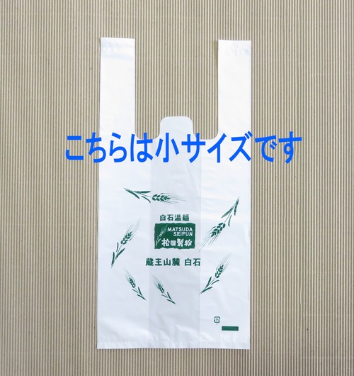 当店オリジナル小分け用袋【小サイズ・30枚入】(レジ袋)