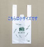 当店オリジナル小分け用袋【小サイズ・30枚入】(レジ袋)