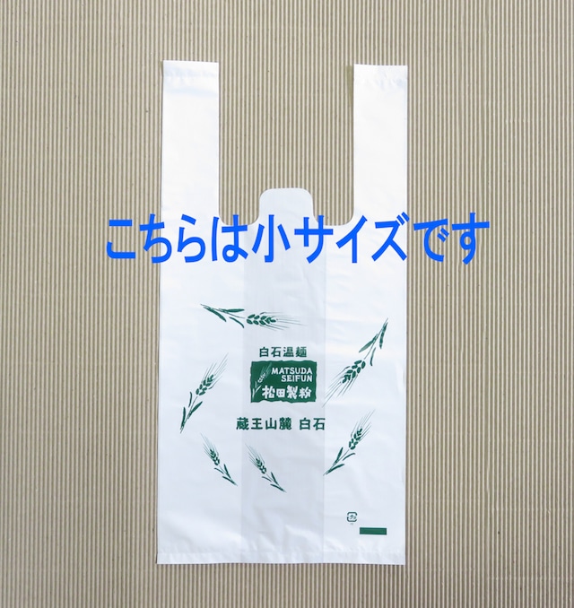 当店オリジナル小分け用袋【大サイズ・20枚入】(レジ袋)
