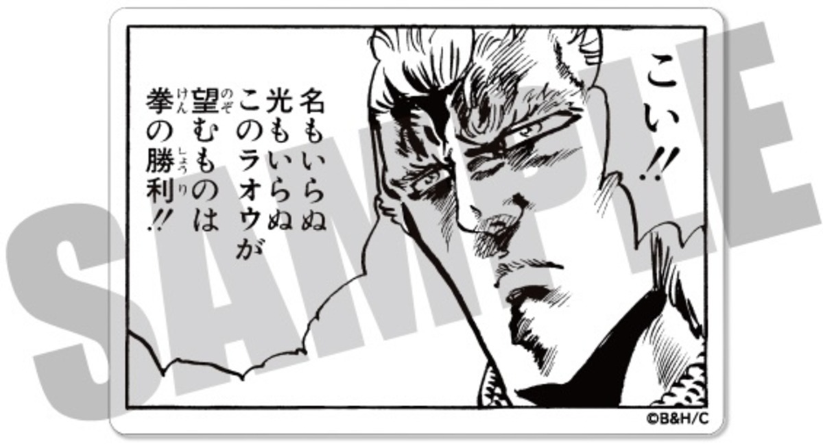 北斗の拳 名場面ステッカー ラオウ 名もいらぬ 光もいらぬ | ゼノン 