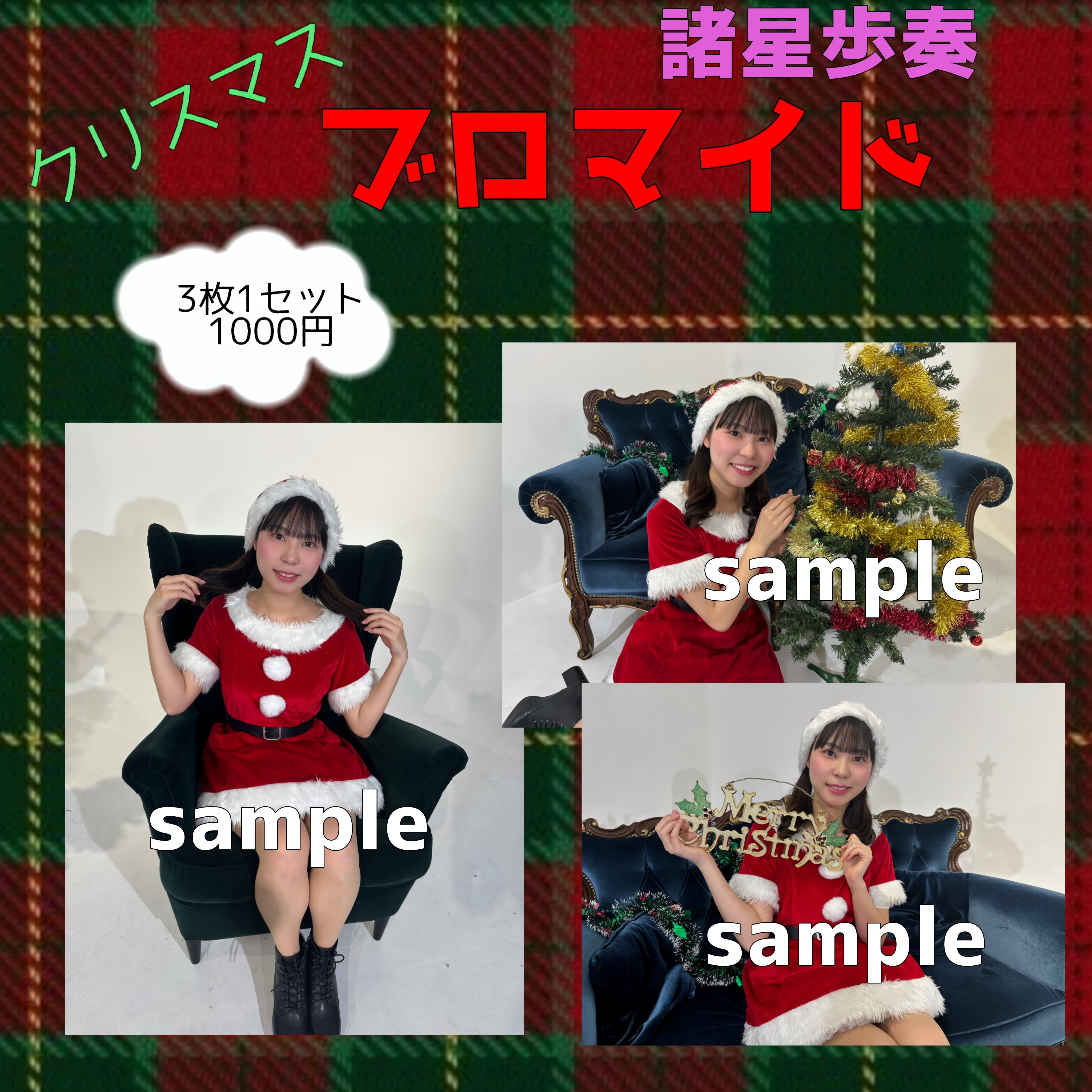 クリスマスブロマイド | ふらあわ Official Online Shop