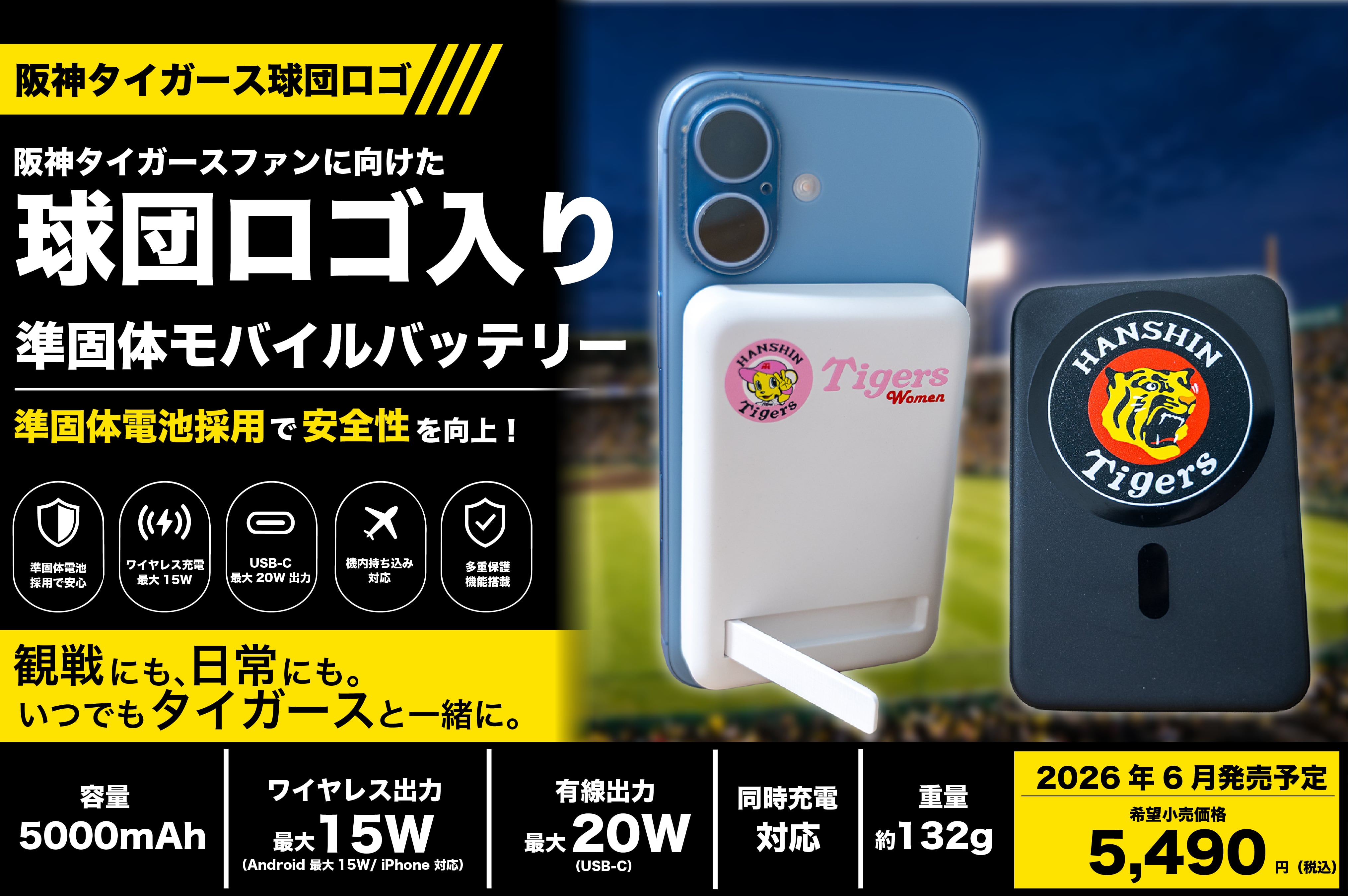 クリックポスト送料無料】阪神タイガースロゴ入り準固体モバイル
