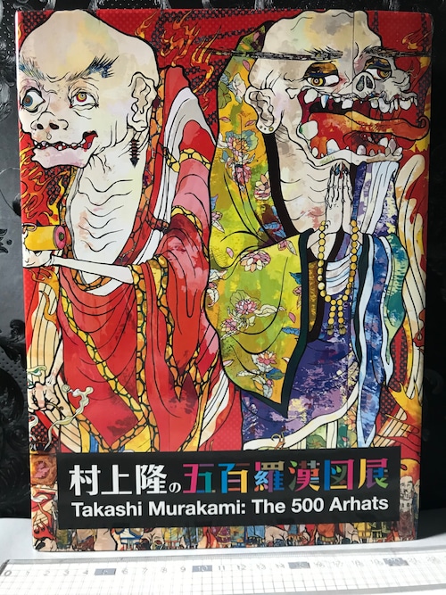 村上隆の五百羅漢図展　Takashi Murakami the 500Arhats