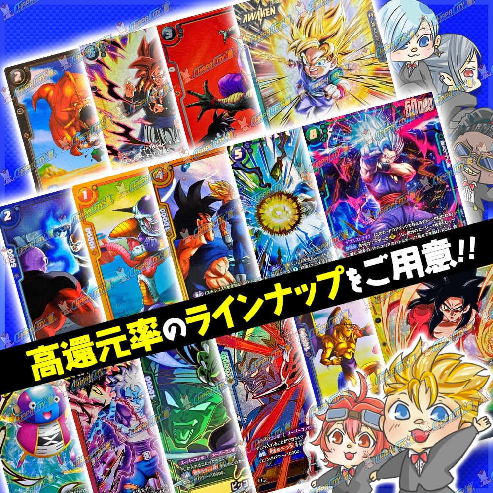 常設】1DAYオリパ【ドラゴンボールフュージョンワールド】 | カード