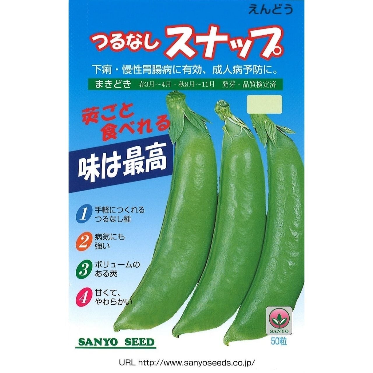 つるなしスナップエンドウ（30粒） | 【株式会社山陽種苗】野菜や果物