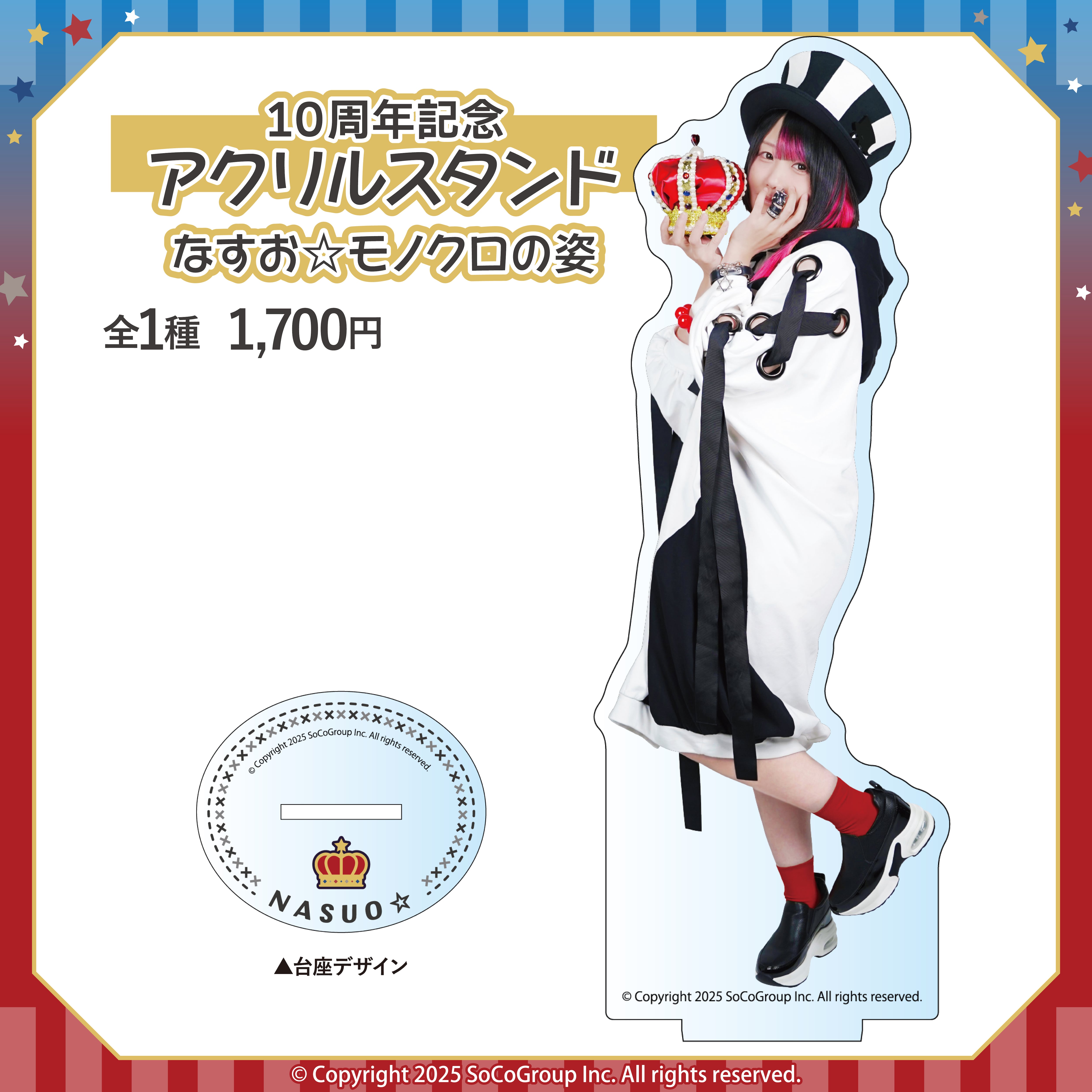 受注販売】「モノクロの姿」10周年記念アクリルスタンド | なすお