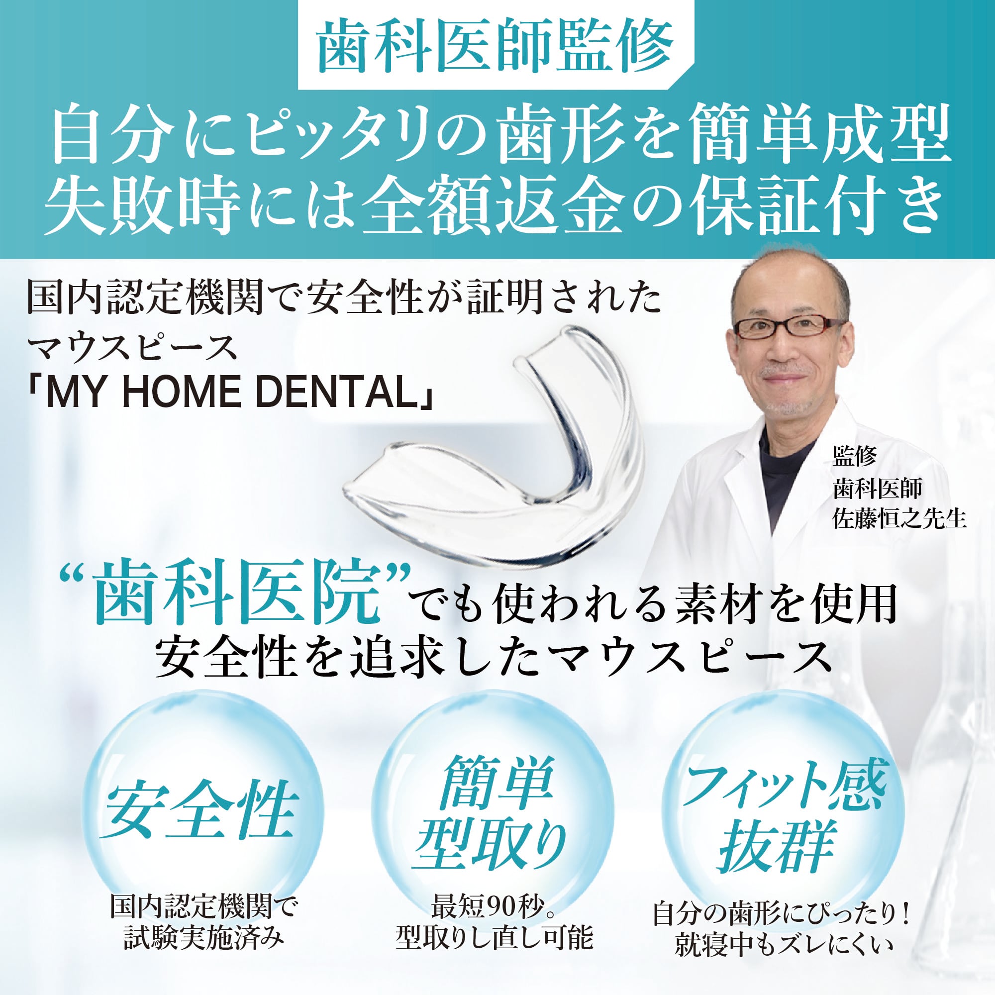 MY HOME DENTAL】簡単型取りマウスピース／4個入り | coconem