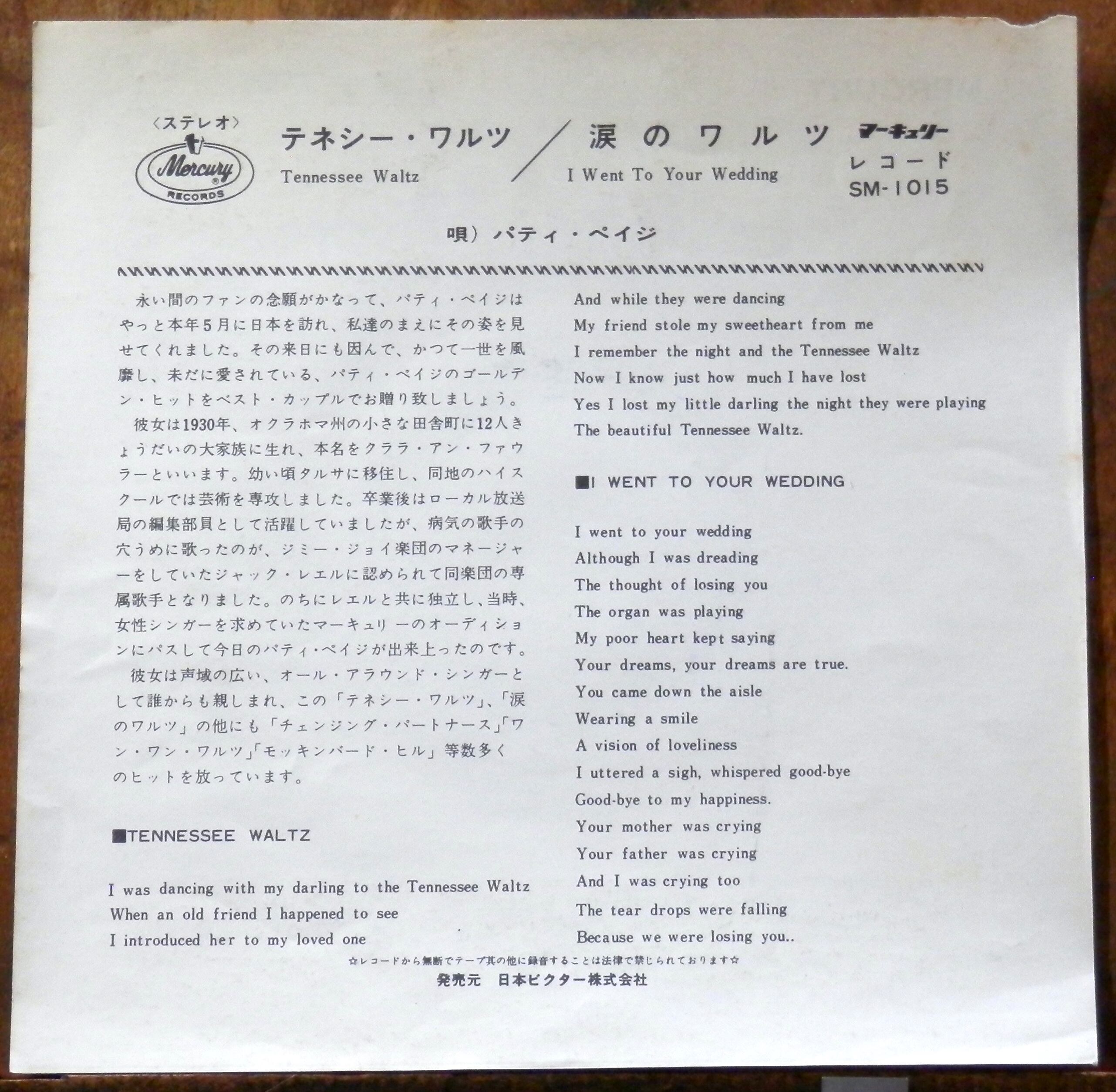 テネシーワルツをもう一度」 テネシーワルツ/Tennessee Waltz』Patti