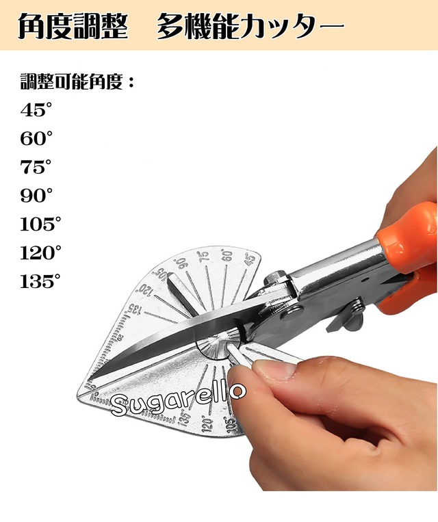 Sugarello モールカッター マイター ハサミ マルチアングルハサミ ユニバーサルカッター 45°-135° 電工工具 配線工具 角度調整可能 交換刃付き