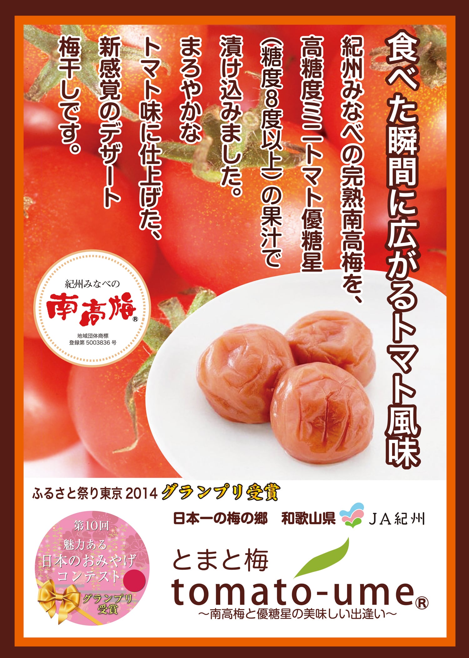 一番人気【紀州みなべ南高梅】とまと梅テトラ個包装 1粒入 ：塩分約8