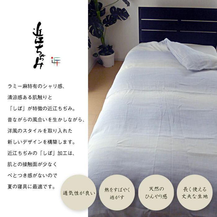 TUK東洋羽毛高級近江ちぢみの涼真綿夏用布団カバー ほのめかし 