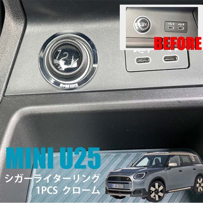 MINI U25 / シガーライターリング / クローム / 1pcs