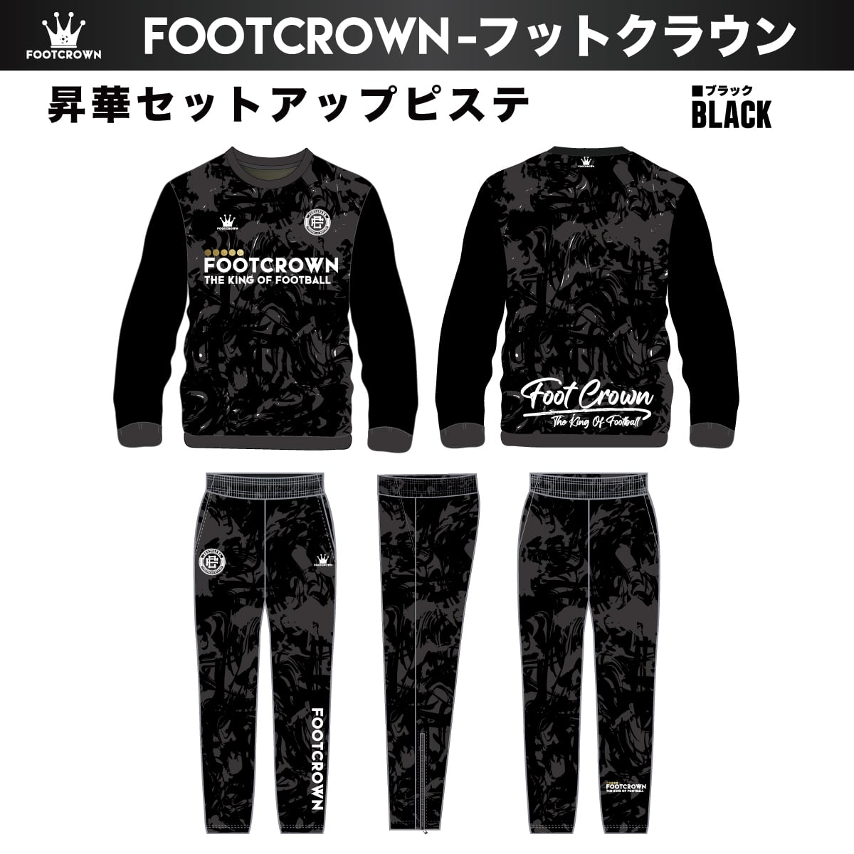 フルデザイン昇華ピステ上下セット 撥水 防風 薄手 130~4XL対応 チーム