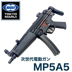 【東京マルイ】次世代電動ガン　MP5A5