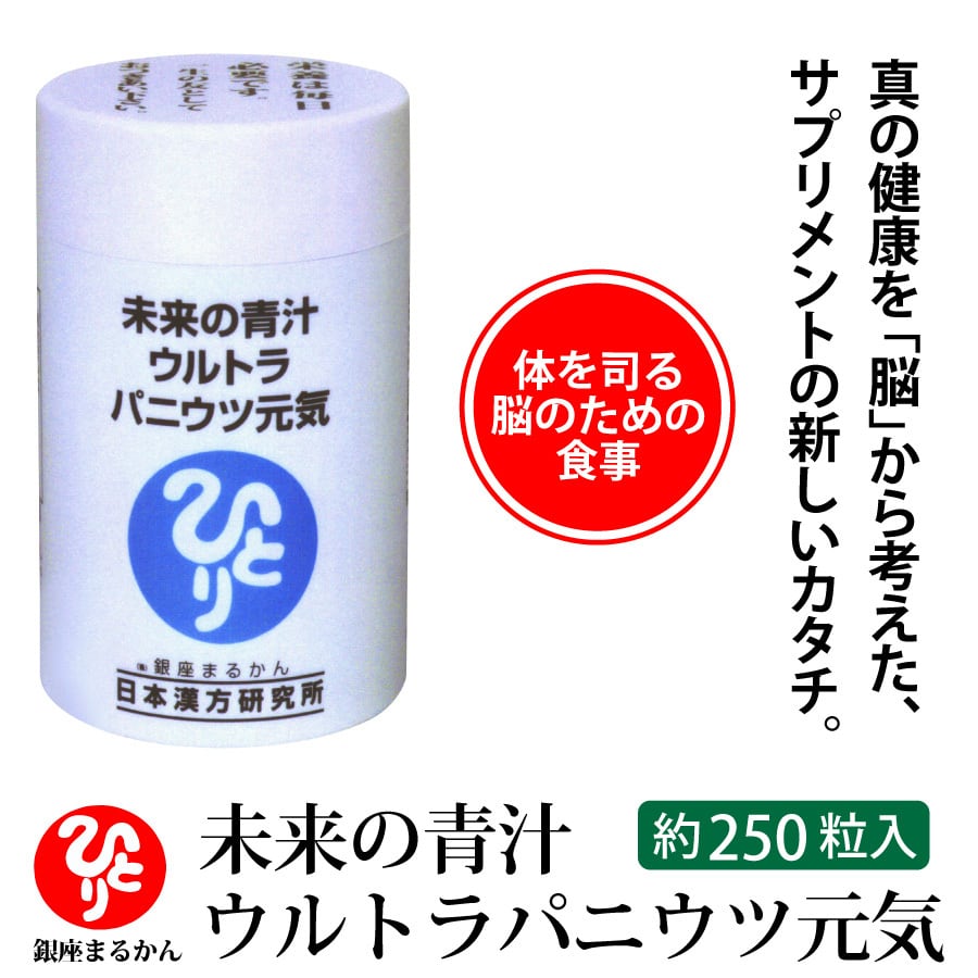 銀座まるかん 未来の青汁 ウルトラ パニウツ元気（大）95g（約250粒）×1個