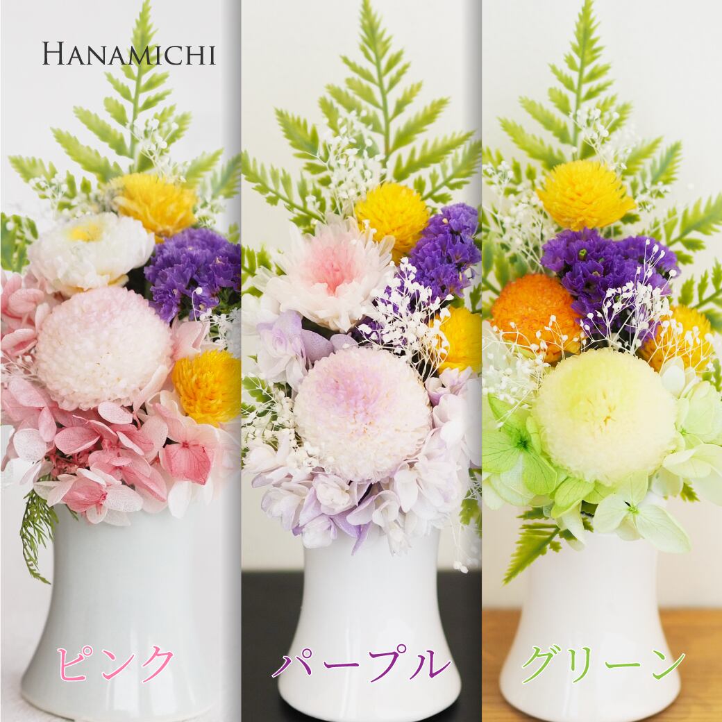 プリザーブド仏花 | フラワーギフト HANAMICHI（ハナミチ）