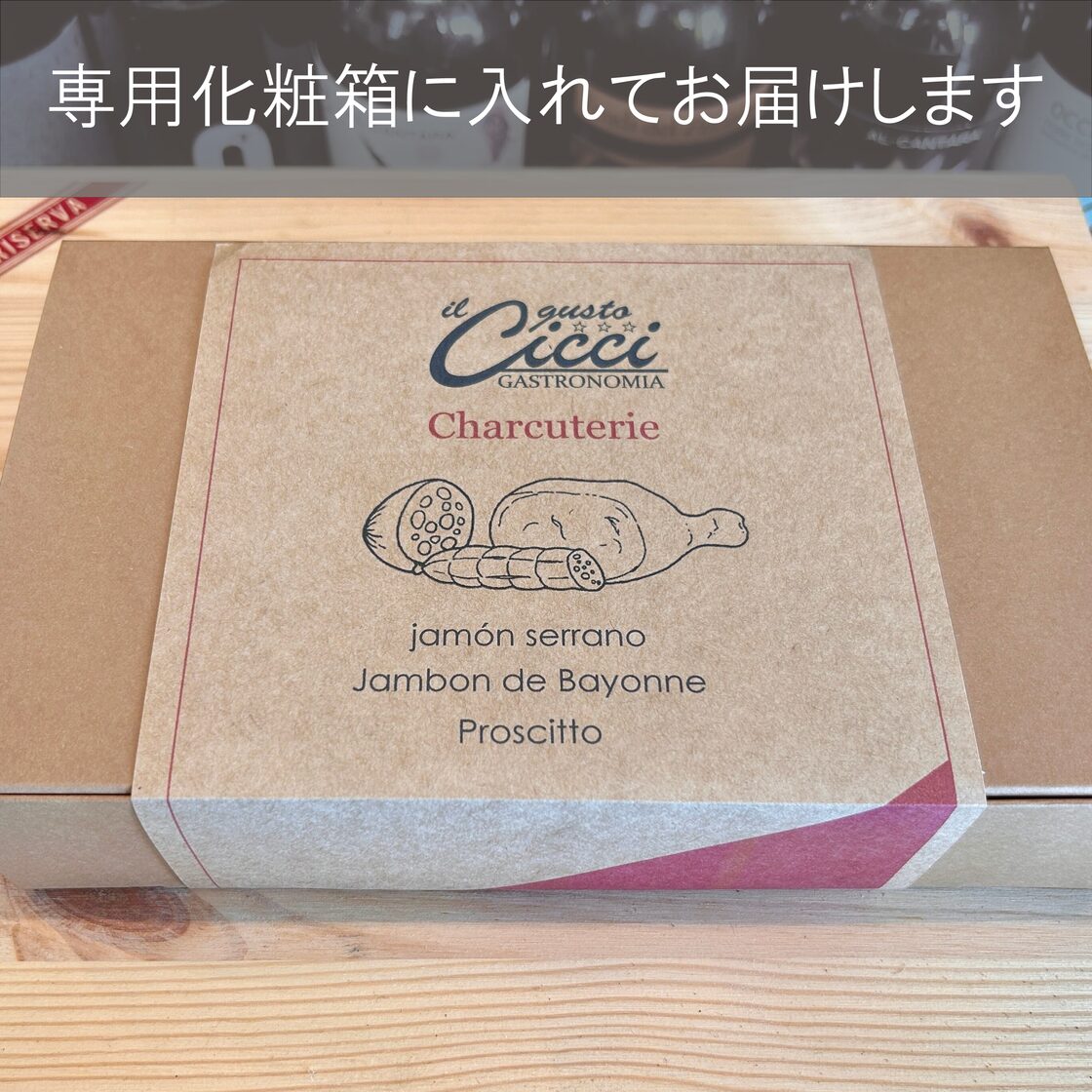 生ハム3種食べくらべセット【ギフトボックス入り】80g×3パック