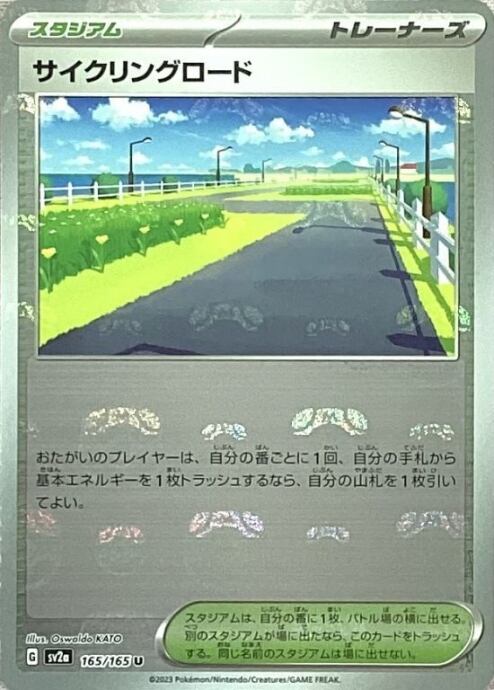 【美品】サイクリングロード(マスターボール(ミラー)