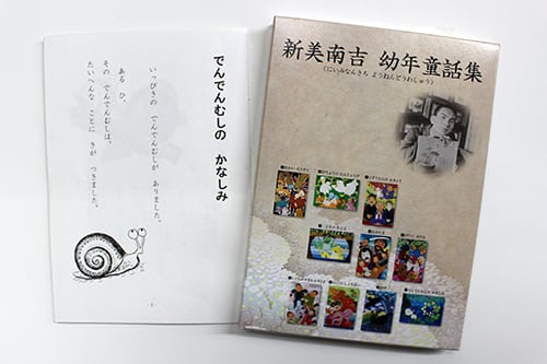 集団読書テキスト 新美南吉幼年童話集 | ごんの贈り物
