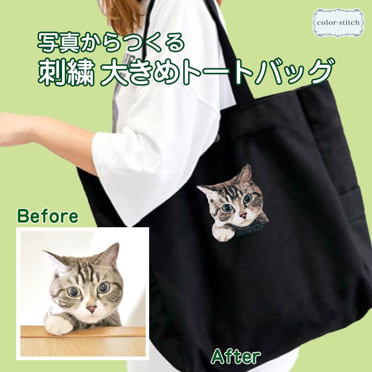 オーダー フォト刺繍トートバッグ オーダー フォト刺繍トートバッグ