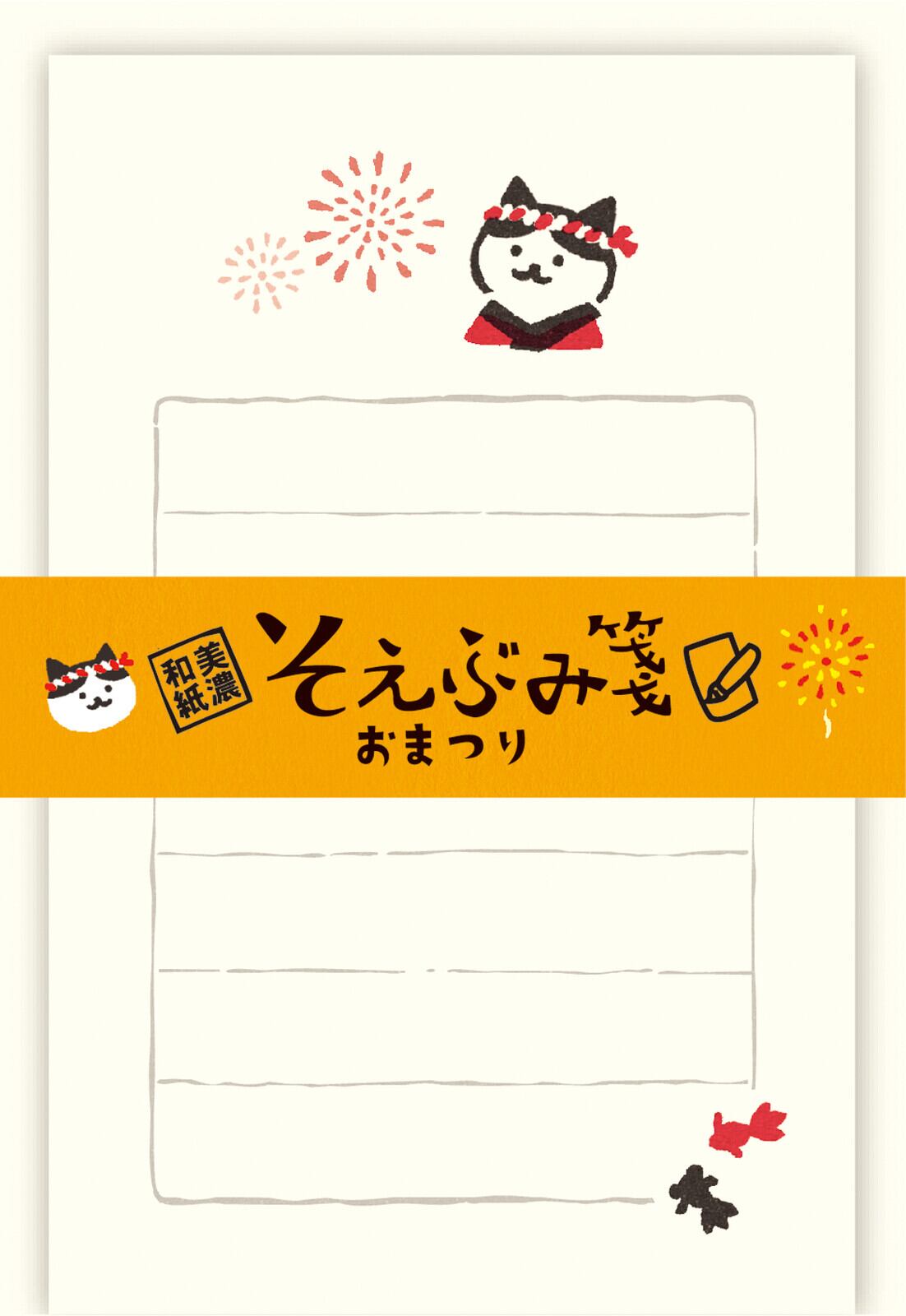 古川紙工 おまつり そえぶみ箋 FU01