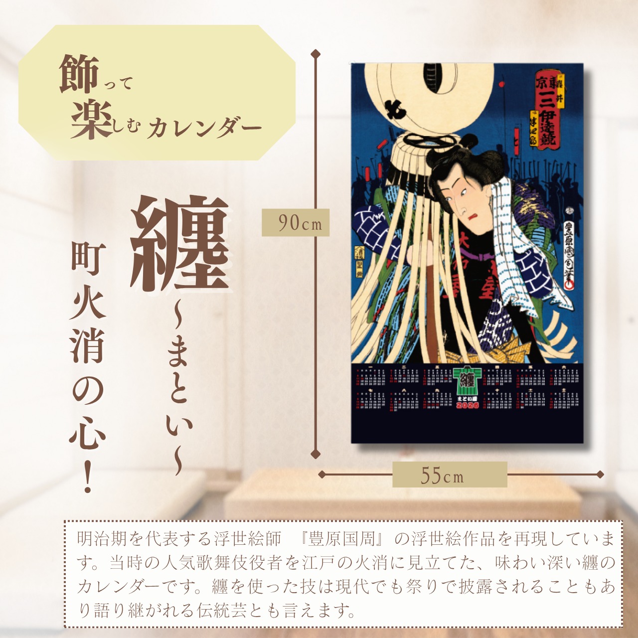 【セット割10%OFF】纏~まとい~カレンダー+選べるうちわ 画像2