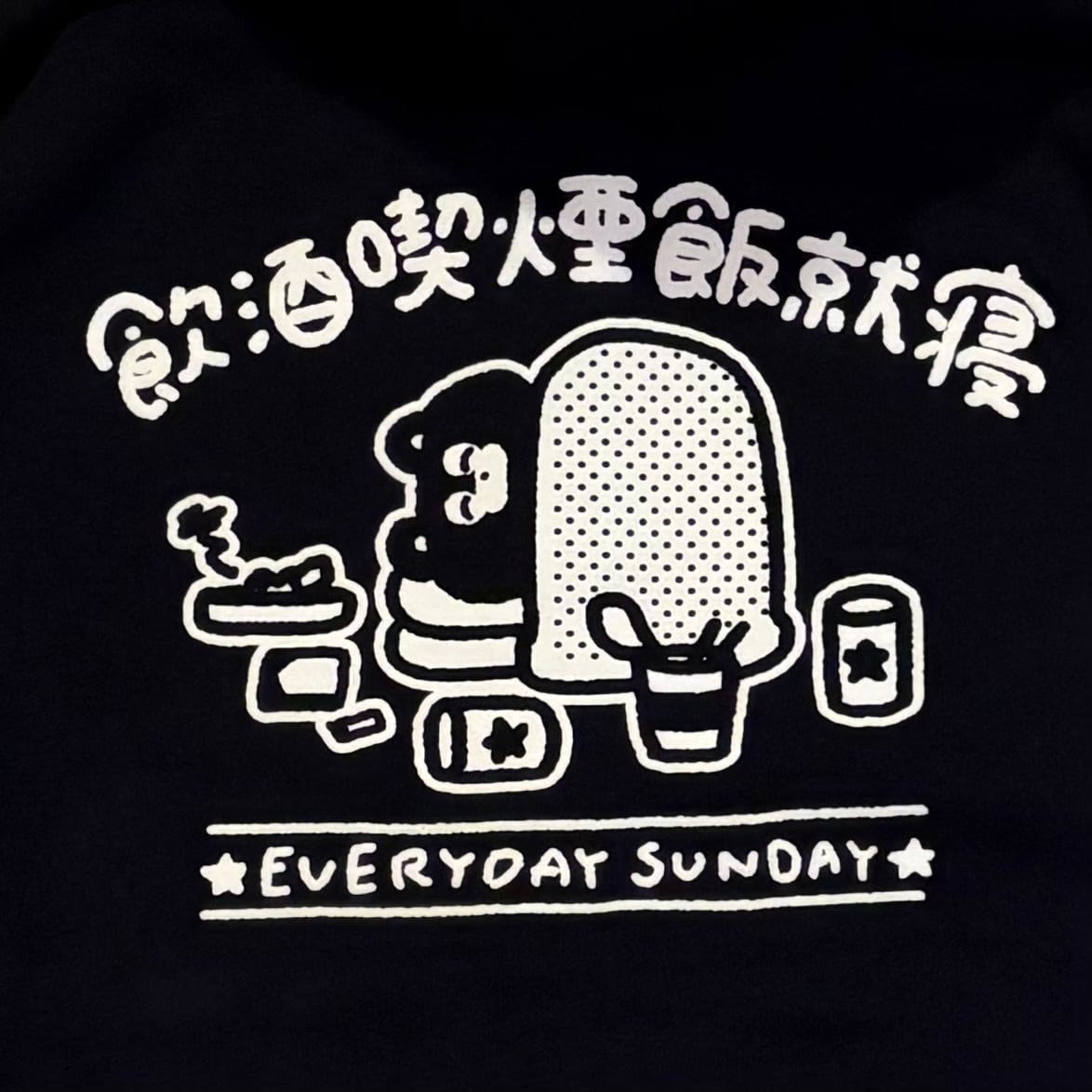 飲酒喫煙飯就寝ジップパーカー | EVERYDAYSUNDAY
