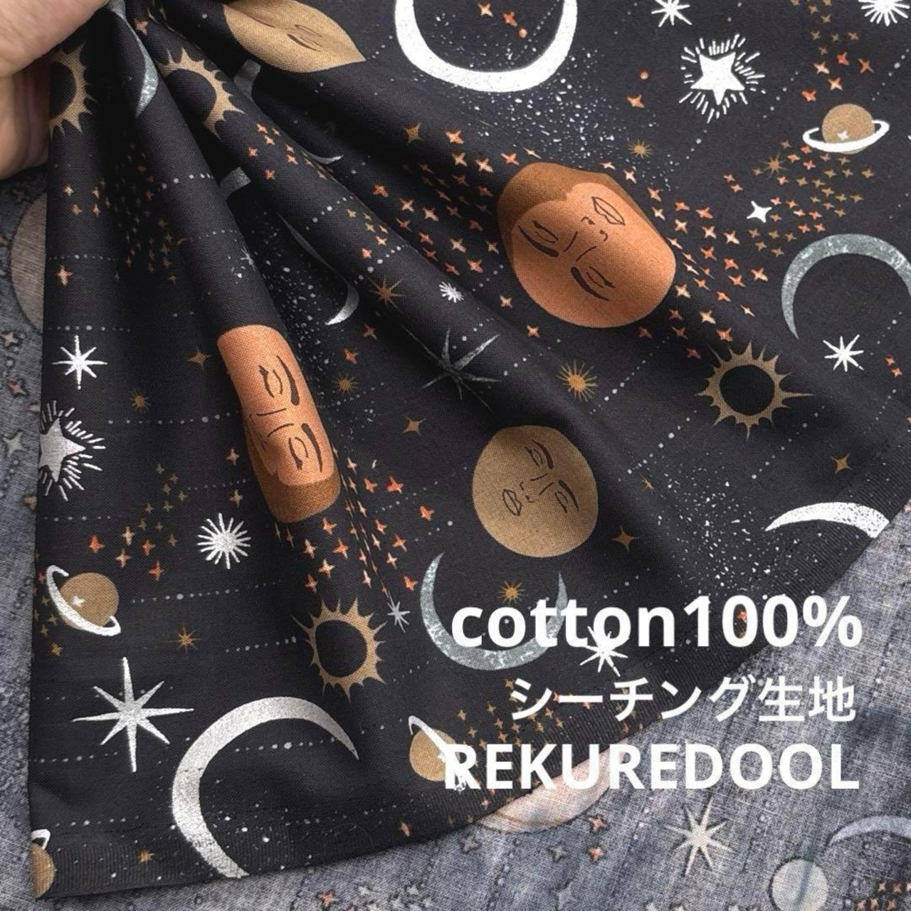 Cdr548◆1m◆SM◆綿100%シャーティング生地◆惑星柄