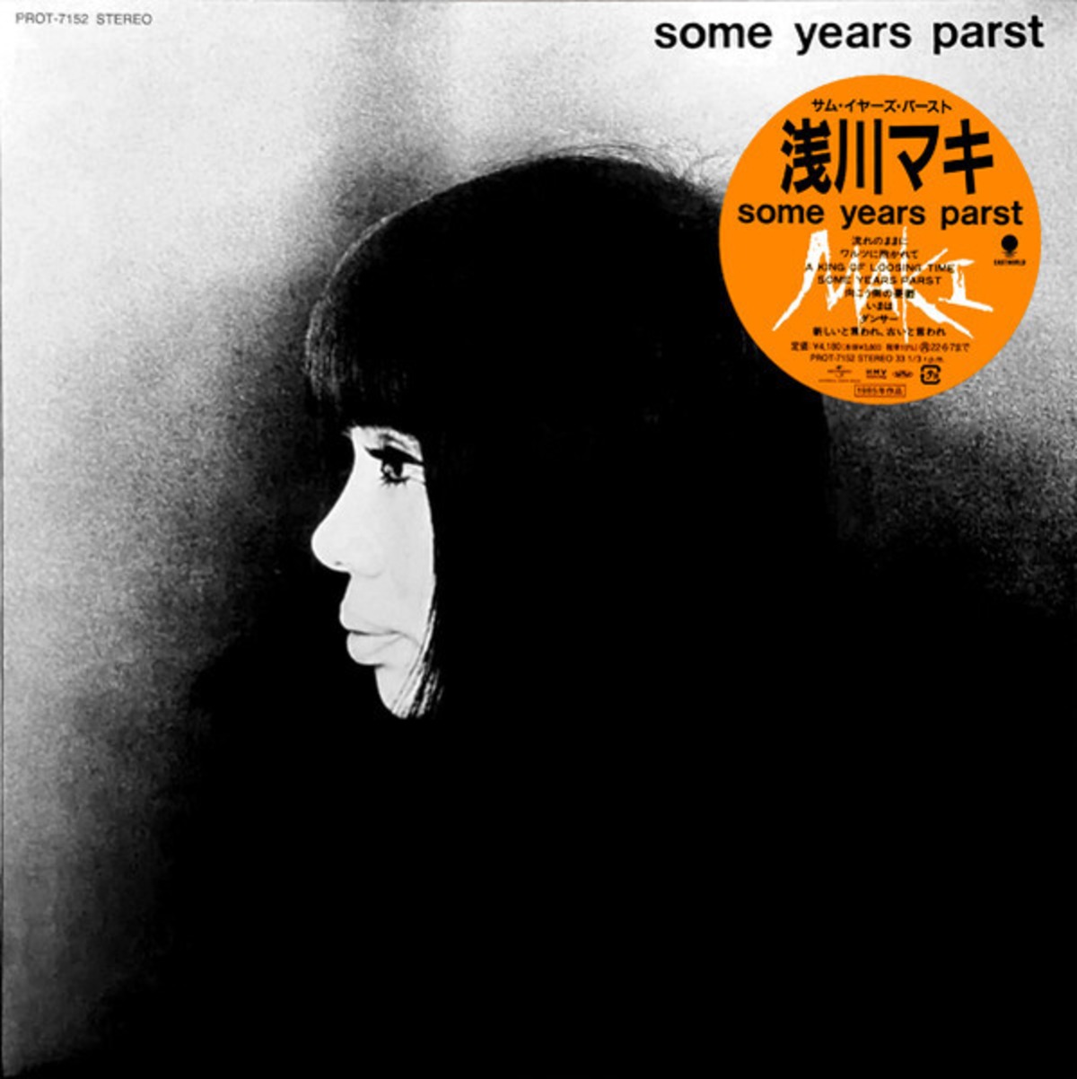 Maki Asakawa 浅川マキ - Some Years Parst 限定再発アナログ 