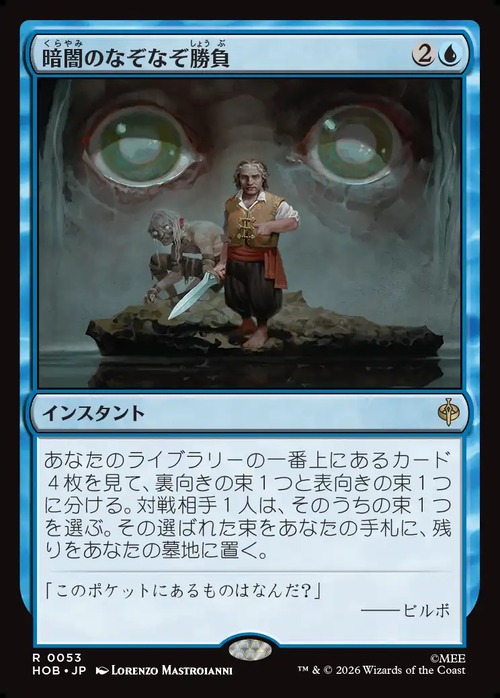 MTG《暗闇のなぞなぞ勝負/Riddles in the Dark(HOB)》日本語