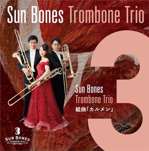 組曲「カルメン」／Sun Bones Trombone Trio（WKCD-0149）