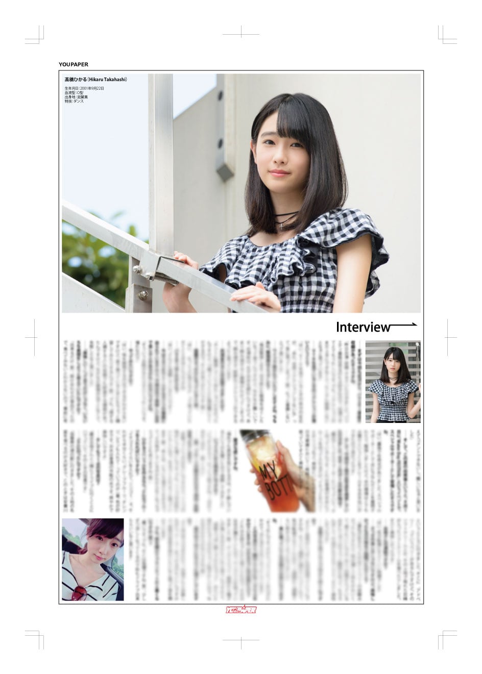 【大型配送タイプ】髙橋ひかる 掲載ページ 45（ポスターサイズ）#7054 YOUPAPER（vol.45）#髙橋ひかる 掲載2ページ｜大型配送タイプ | PAY ID
