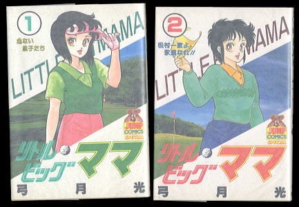 750ライダー ナナハンライダー(42)」 初版 石井いさみ 秋田書店・少年