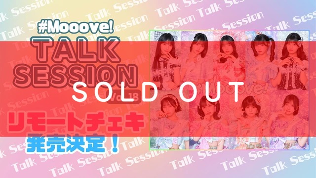 #Mooove!トークイベント「#Mooove! TALK SESSION」vol.18 リモートチェキ※サイン＆希望宛名入り【MVC214】