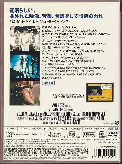 DVD）時計じかけのオレンジ（無修正版）/ スタンリー・キューブリック