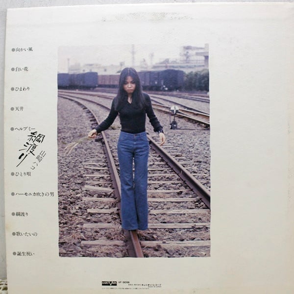 山崎ハコ / 綱渡り [VF-9006] - 画像2