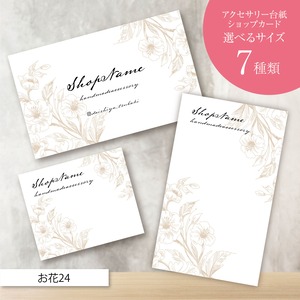 ピアス台紙／アクセサリー台紙／ショップカード／名刺／名入れ／お花24
