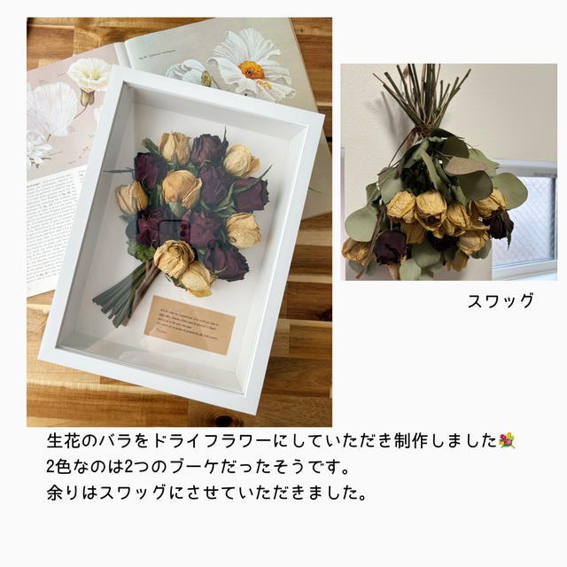 【お手持ちのブーケで作る】アフターブーケフレームアレンジ