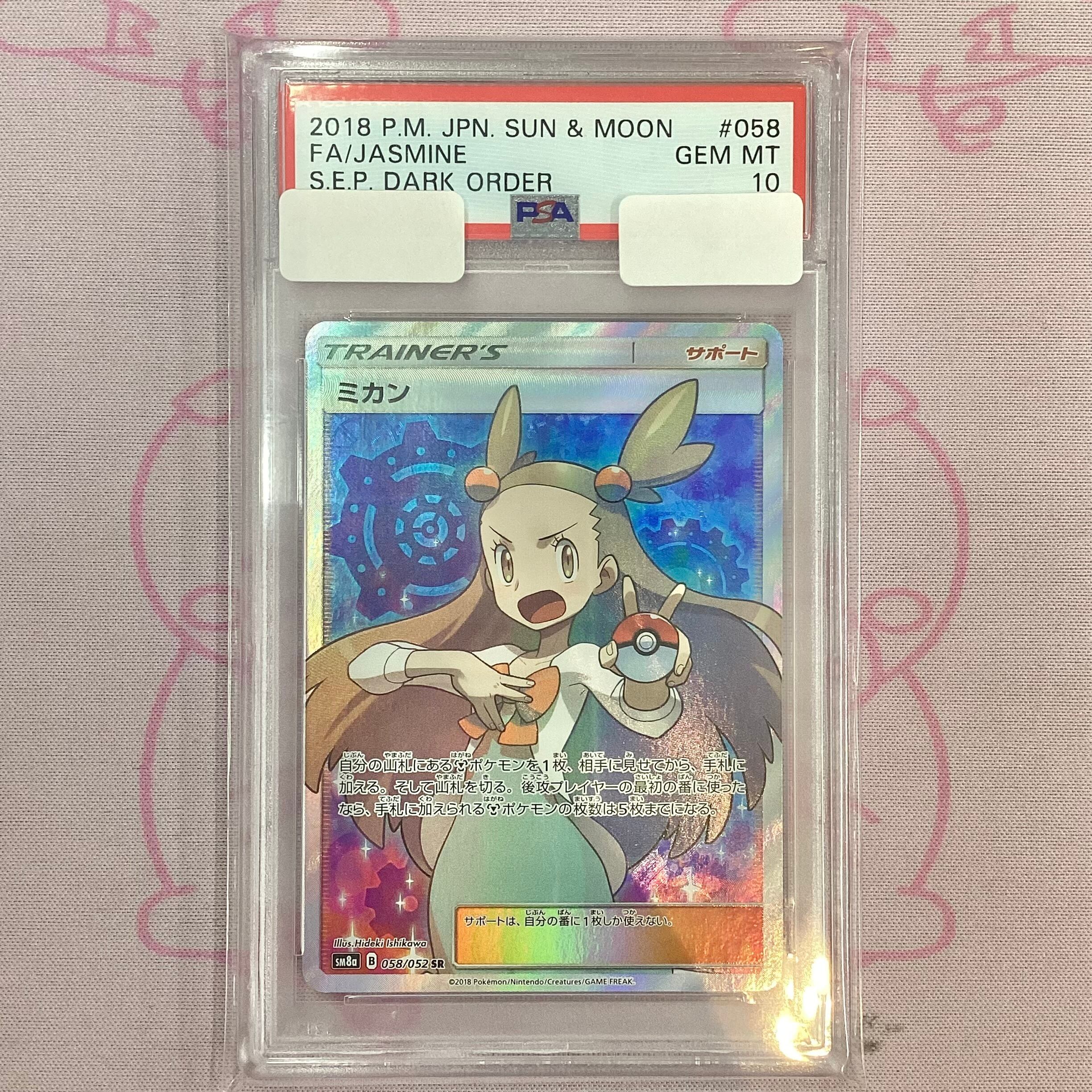 【Aランク】ミカン(PSA10 SR