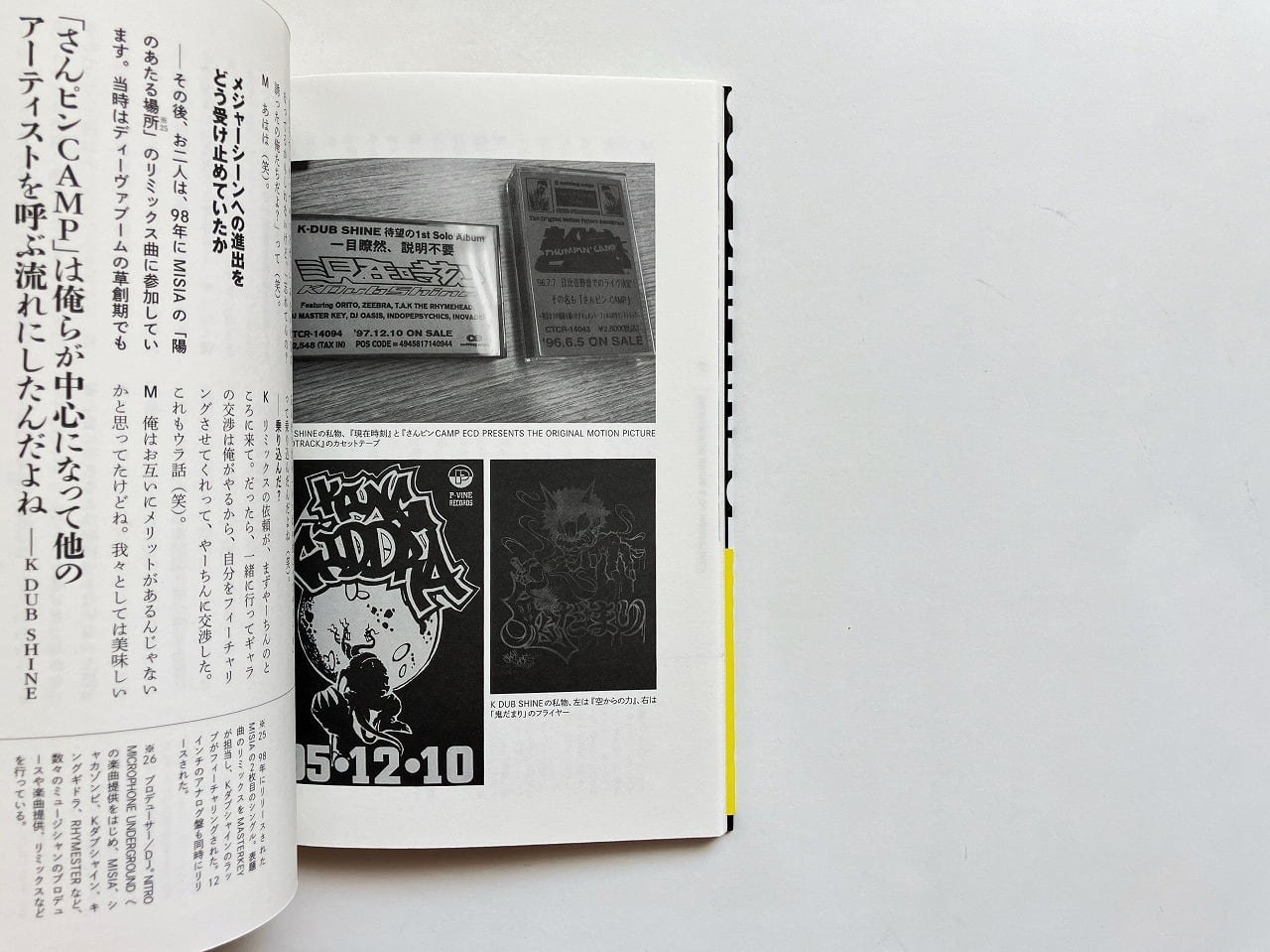 私たちが熱狂した90年代ジャパニーズヒップホップ | suibooks | 古書
